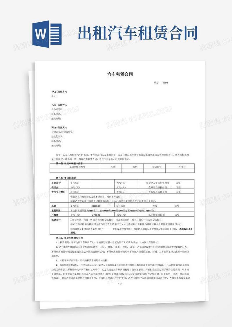 实用的汽车租赁合同