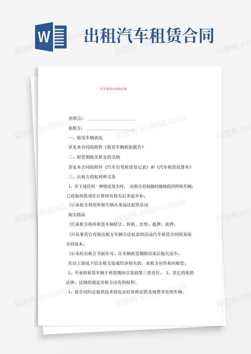 好用的汽车租赁合同简单版