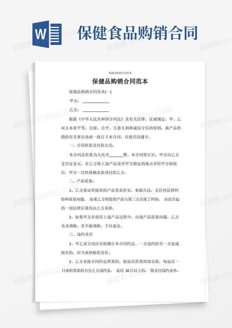 实用的购销合同保健品购销合同范本