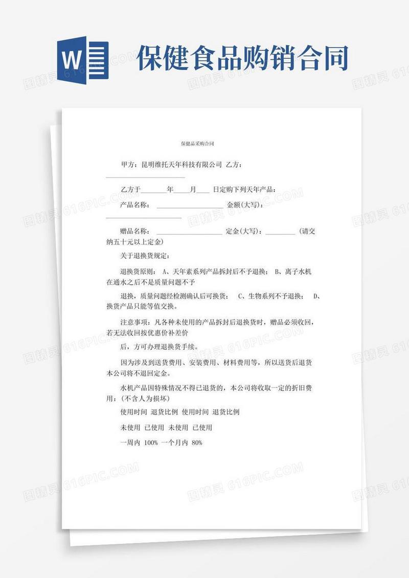 好用的保健品采购合同