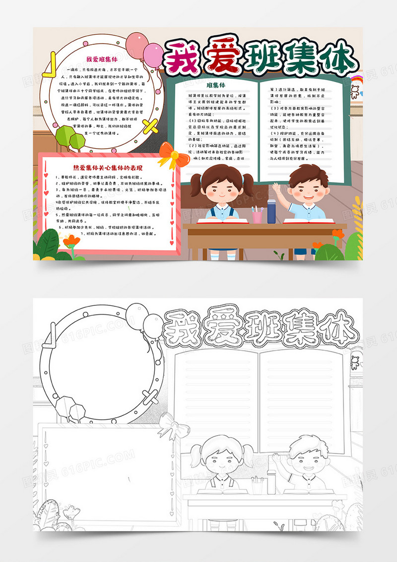 我爱班集体手抄报