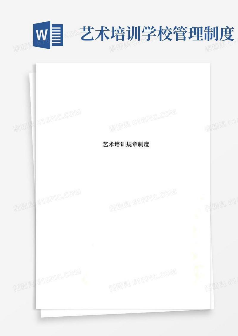简易版艺术培训规章制度