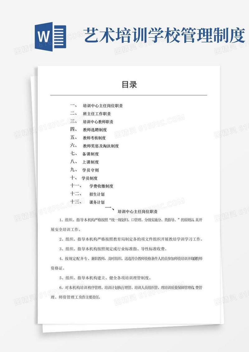 好用的艺术培训中心规章制度守则