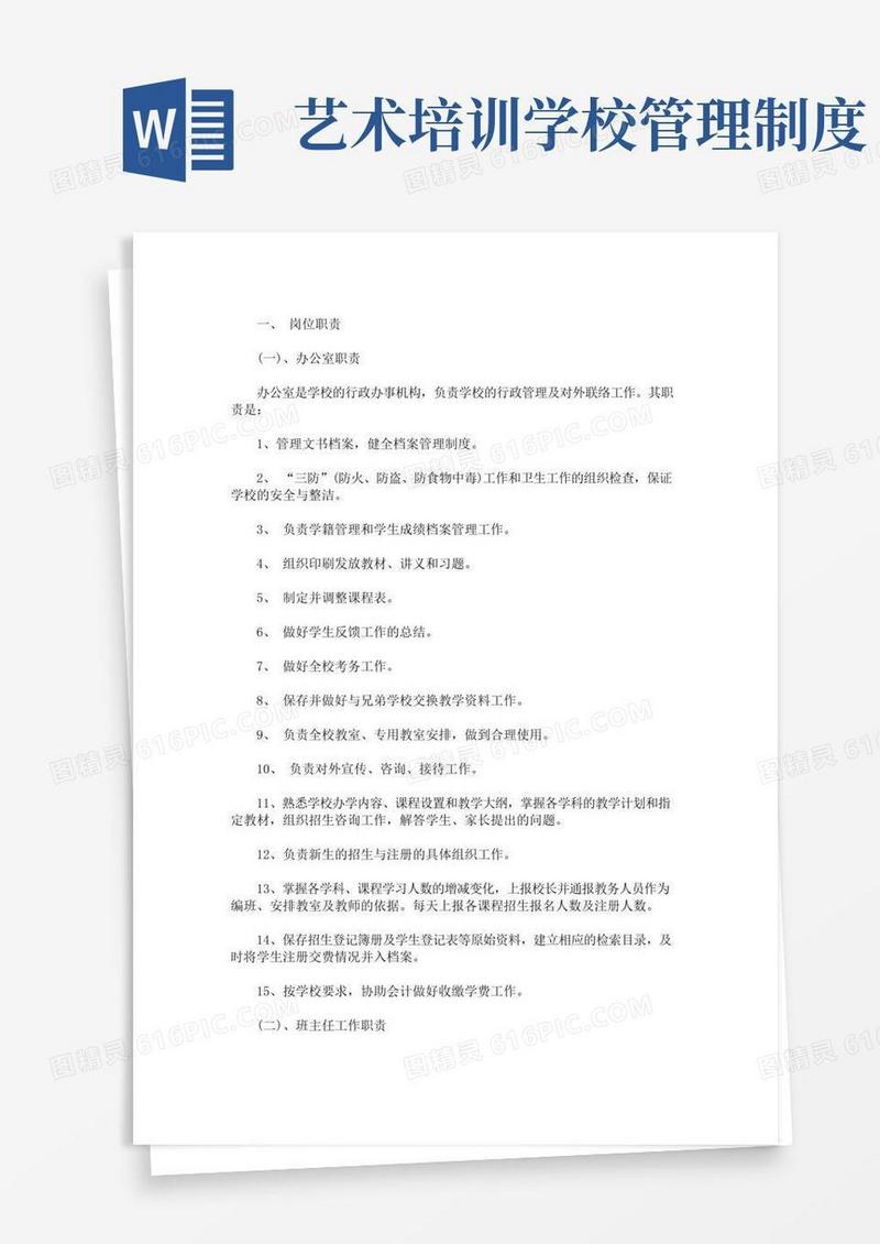 简易版艺术培训教师管理制度(最新)
