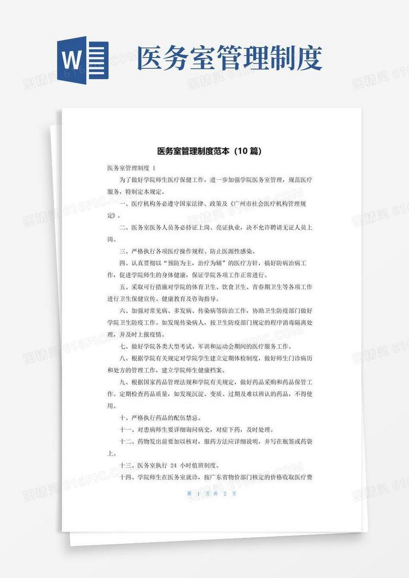 实用的医务室管理制度范本（10篇）