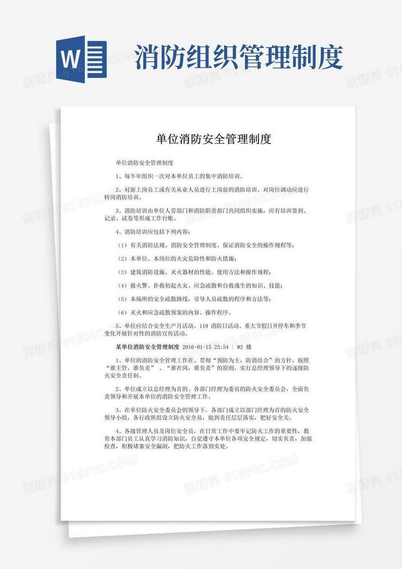 通用版单位消防安全管理制度