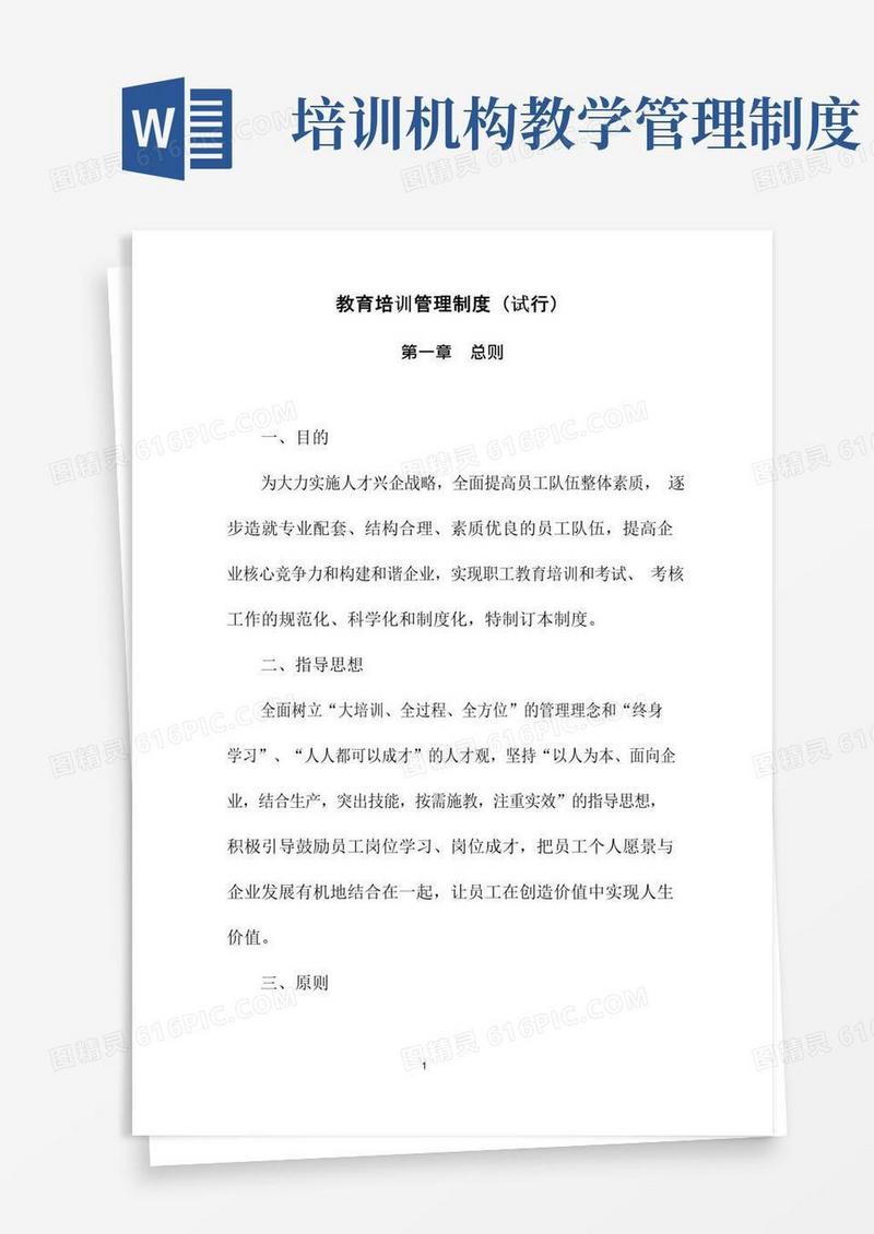 好用的教育培训管理制度