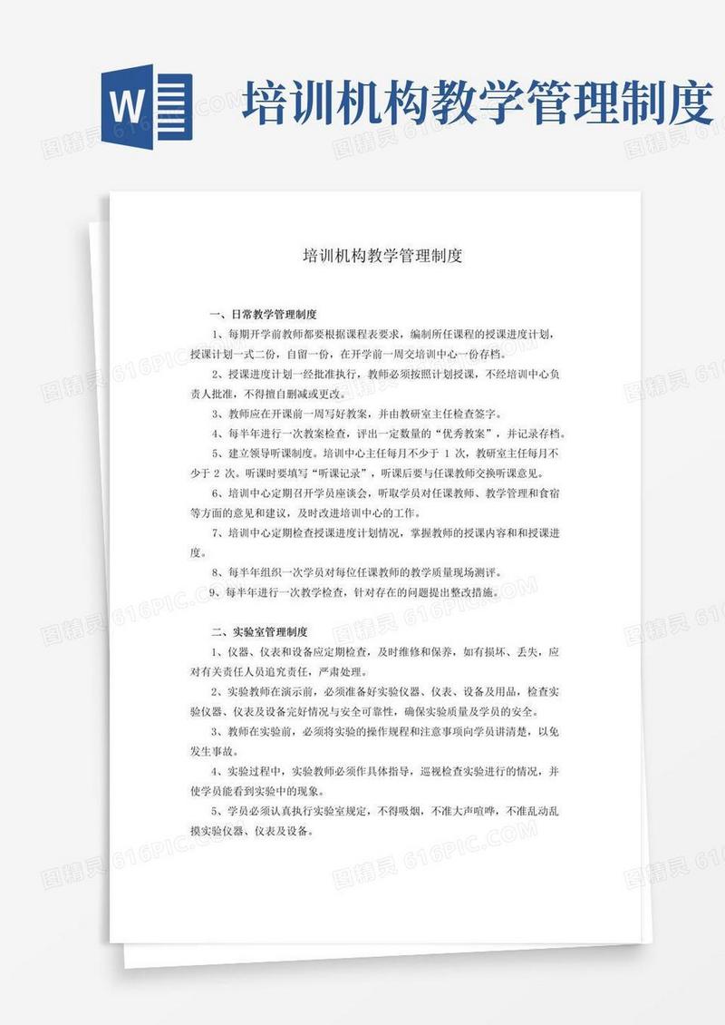 简易版培训机构管理制度