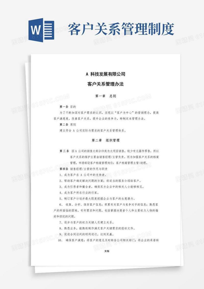 实用的某公司客户关系管理办法