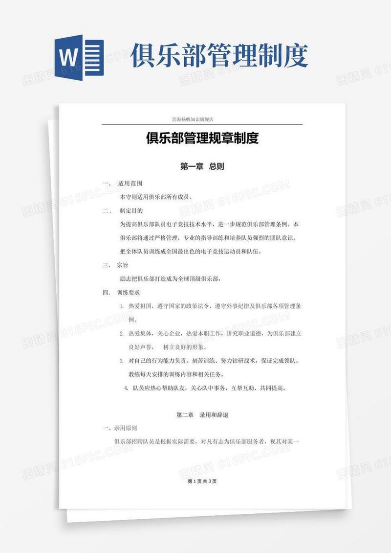 好用的俱乐部管理规章制度
