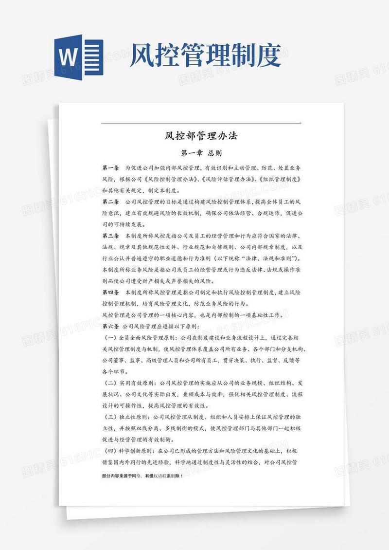 好用的风控部管理办法