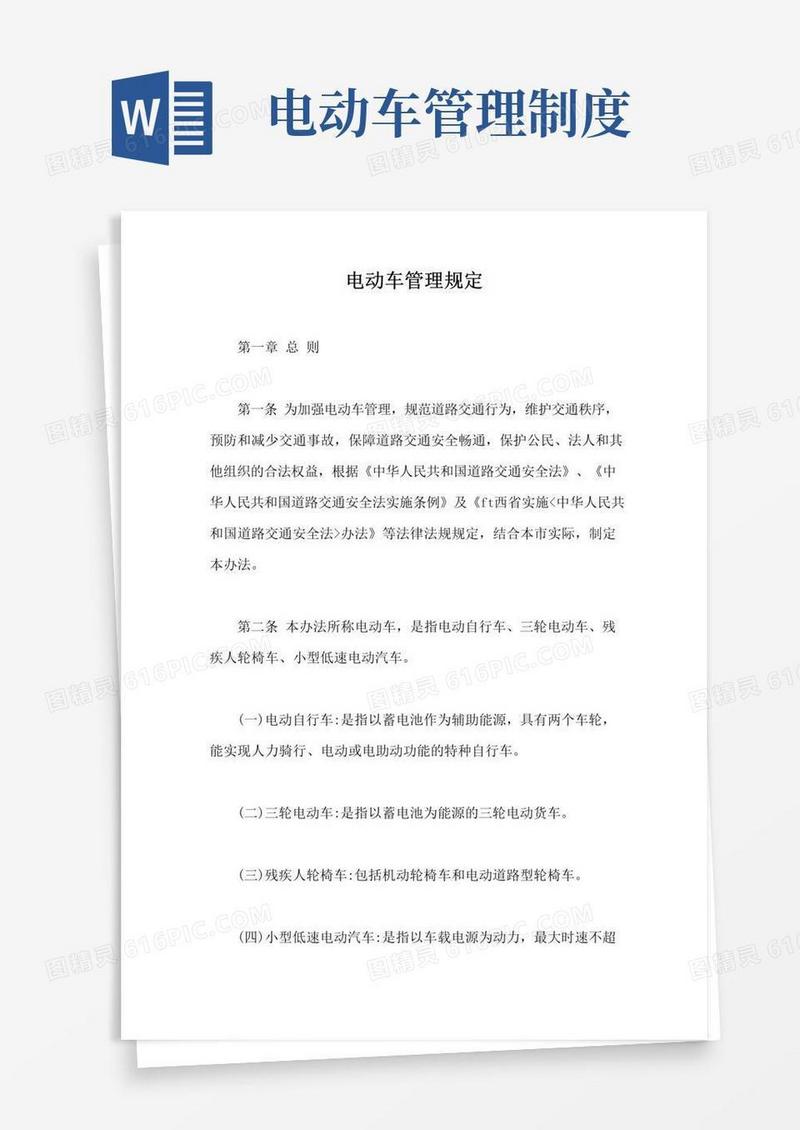 大气版电动车管理规定【最新版】