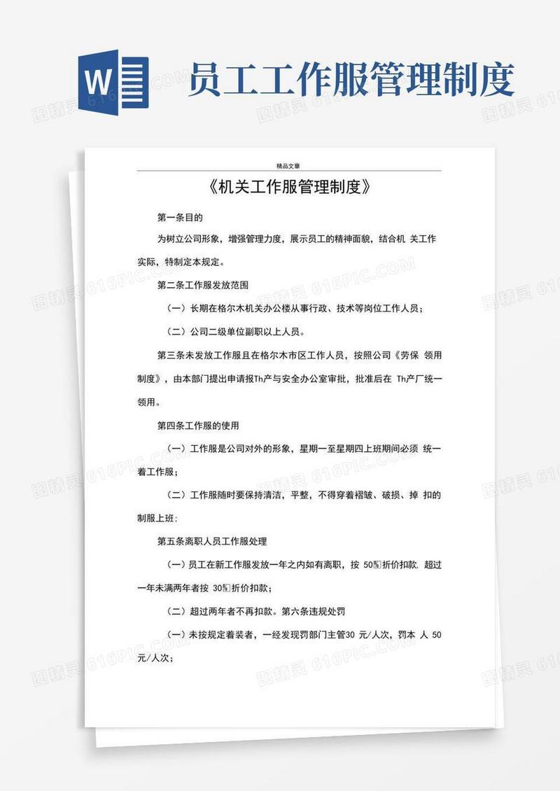 大气版《机关工作服管理制度》