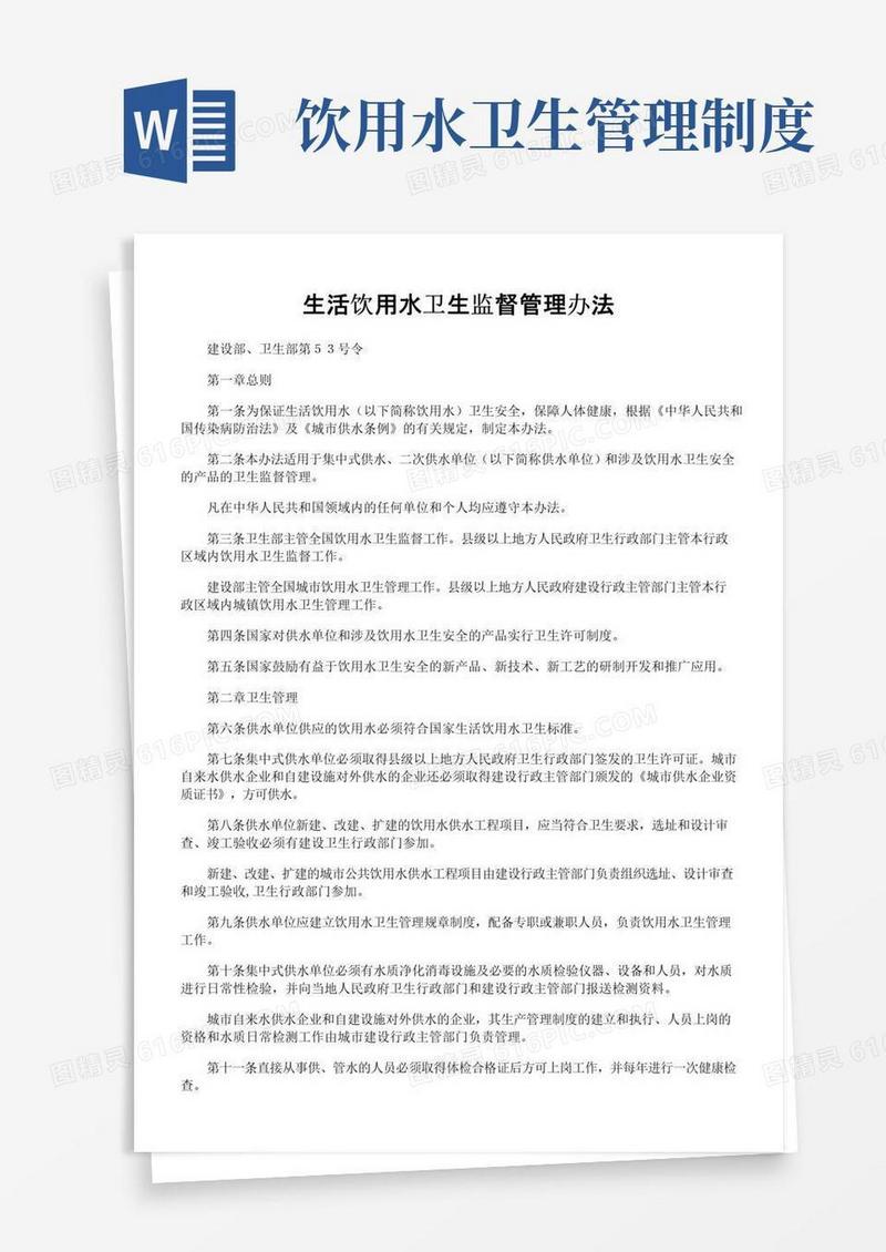大气版生活饮用水卫生监督管理办法