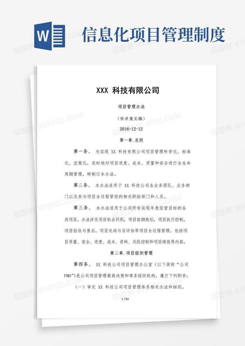 简易版信息化企业项目管理办法