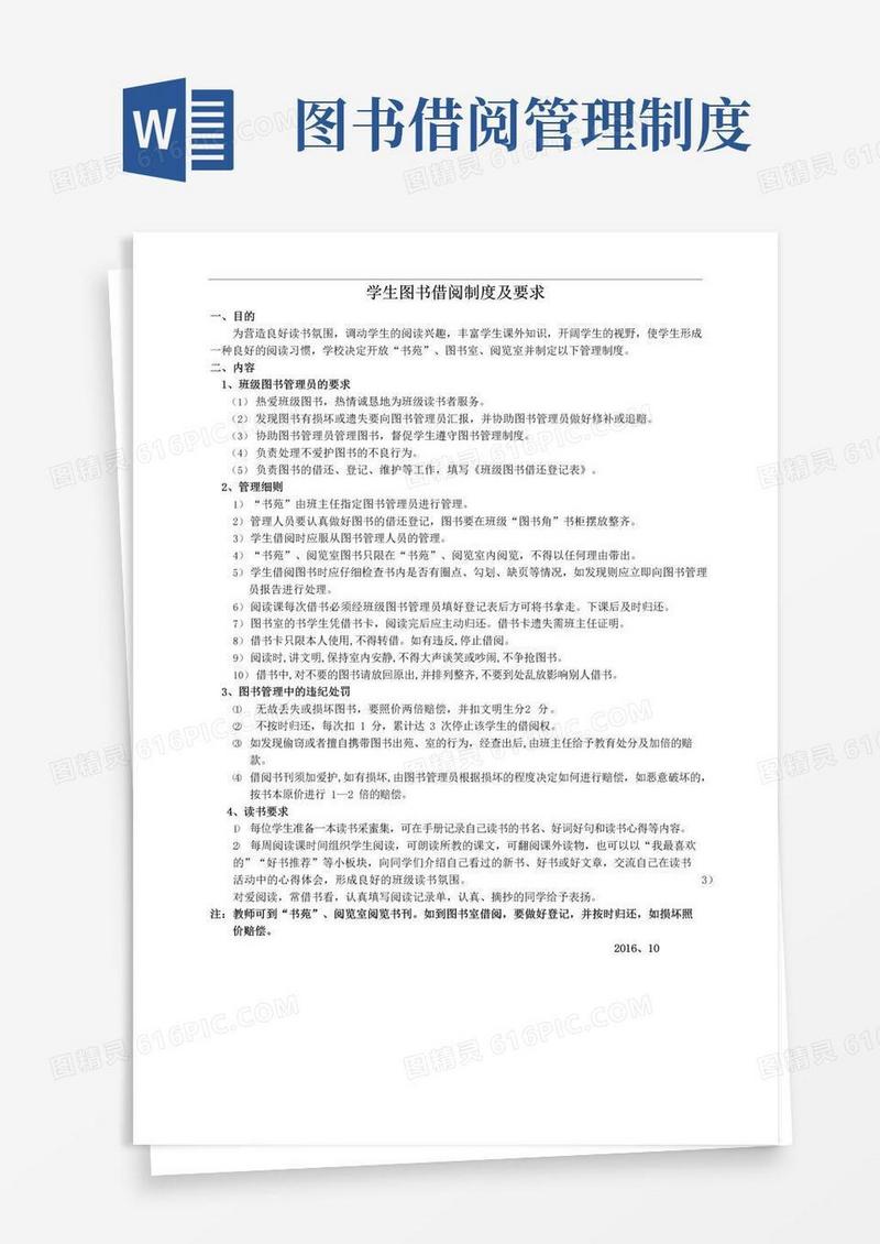 实用的图书借阅制度及要求