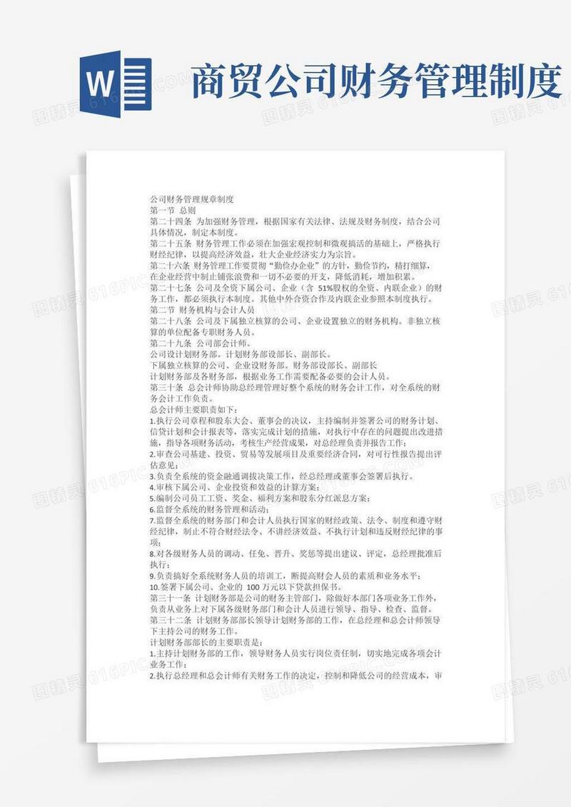 通用版商贸公司会计制度