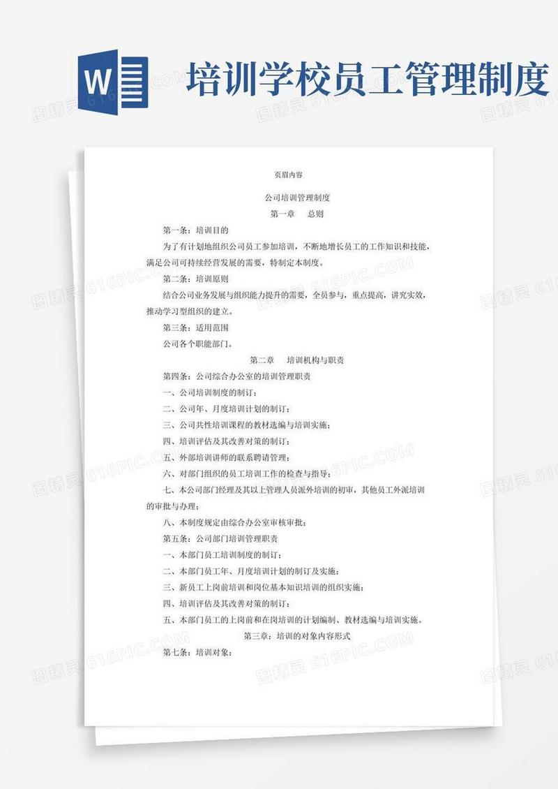 大气版公司培训管理制度
