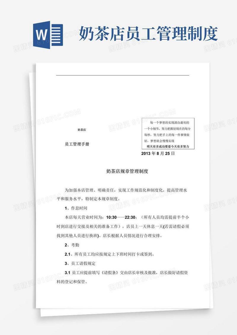 简易版奶茶店管理制度及职责