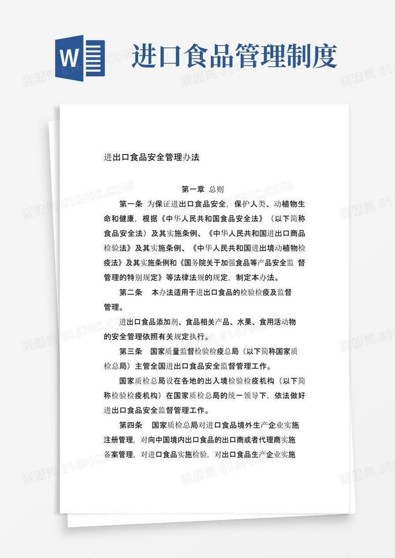 好用的进口食品安全管理办法