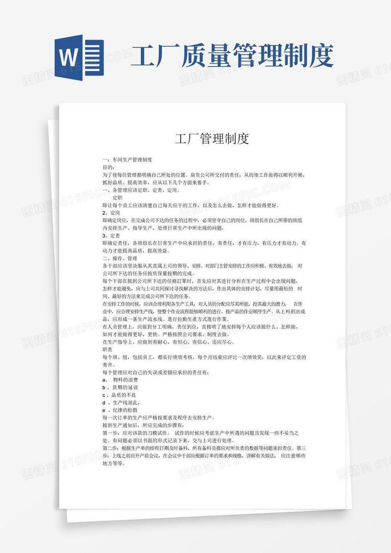 实用的工厂管理制度