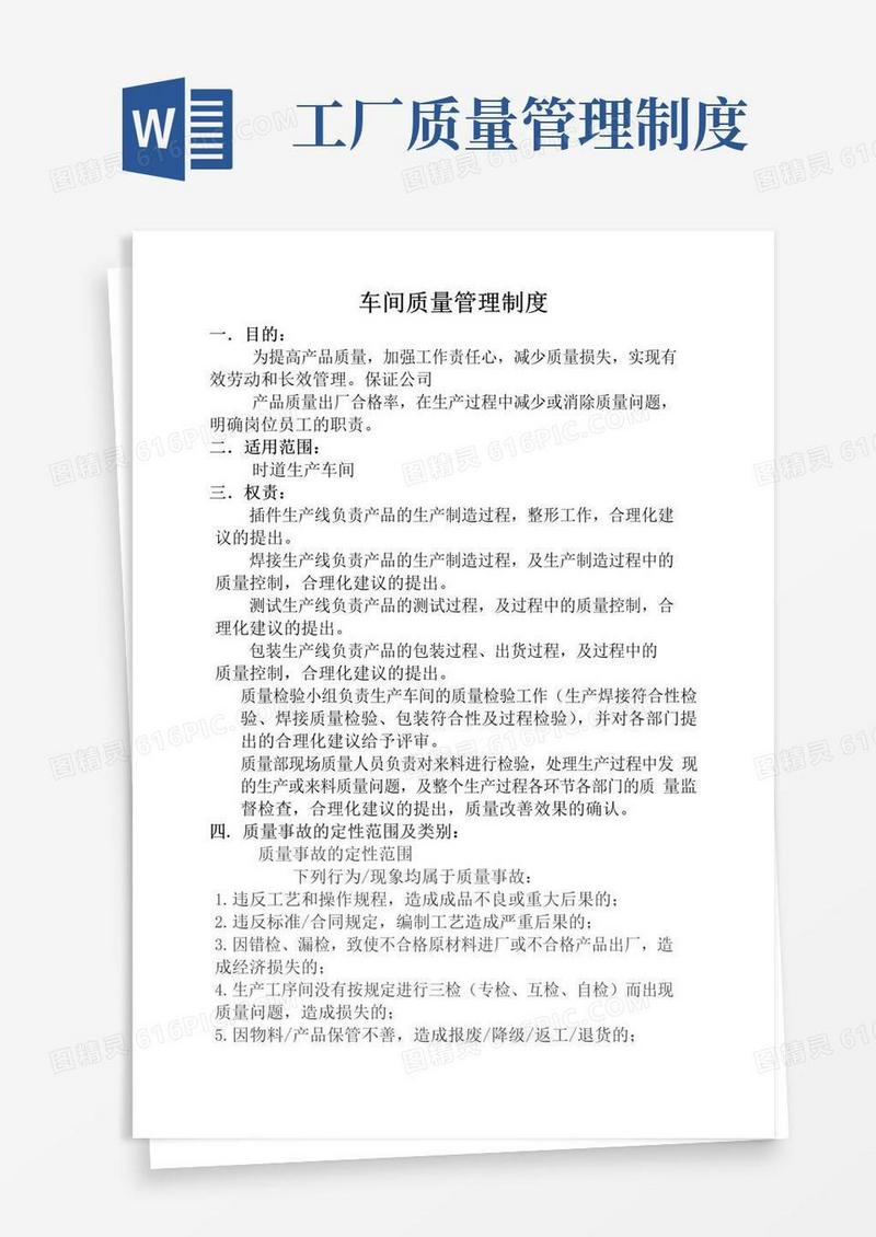 简易版车间质量管理制度