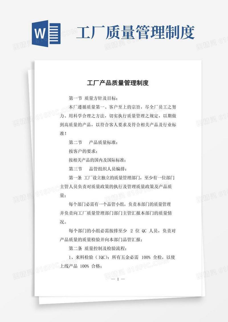 通用版工厂产品质量管理制度