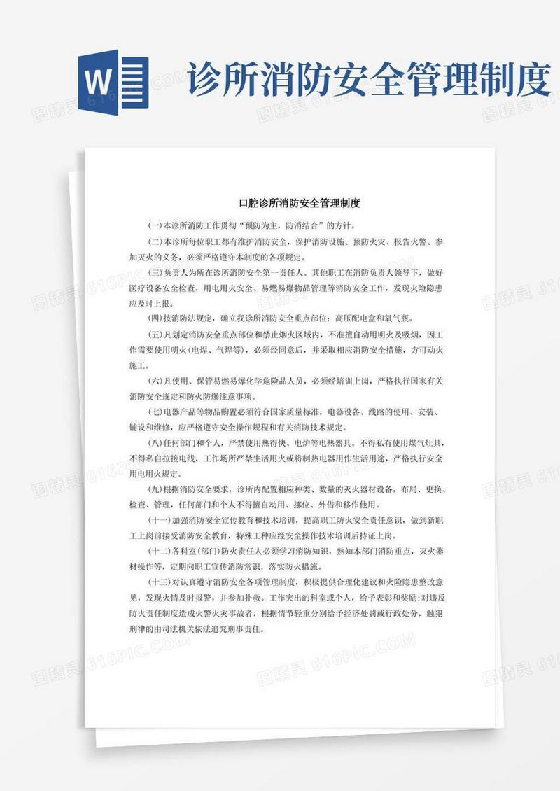 好用的口腔诊所消防安全工作管理制度