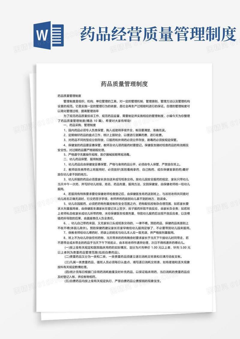 简易版药品质量管理制度（精选10篇）
