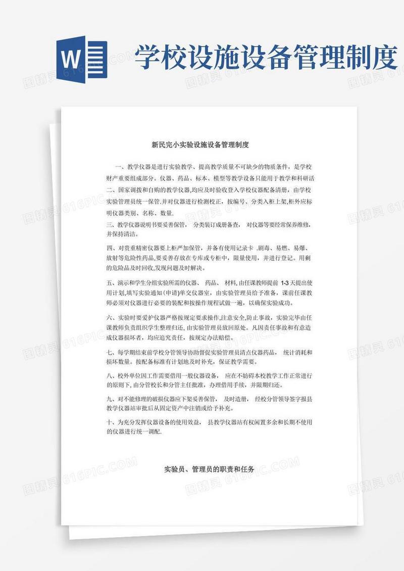 好用的教学仪器设备管理制度