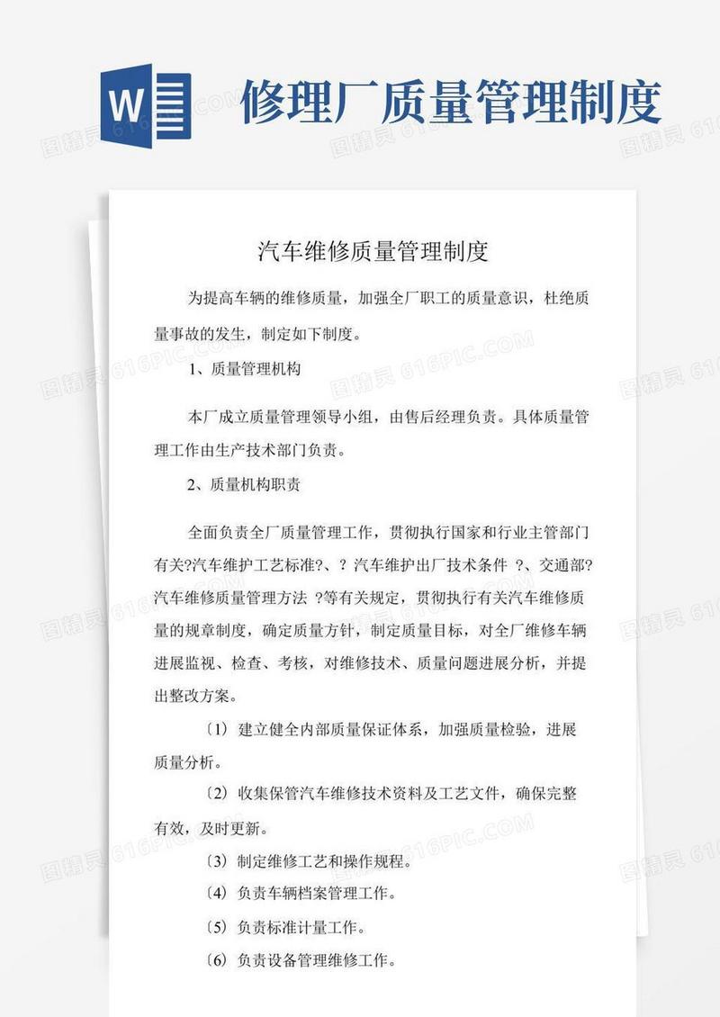 好用的汽车维修质量管理制度全.docx