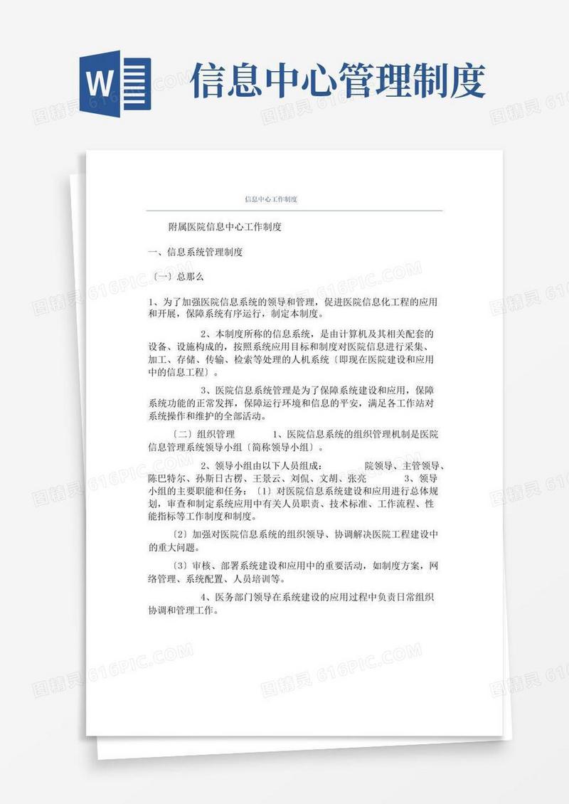 实用的信息中心工作制度