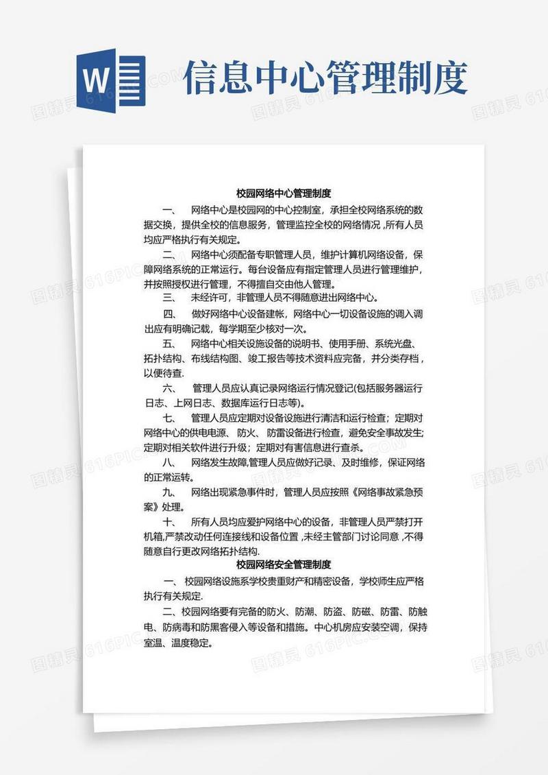 简易版小学信息中心管理制度