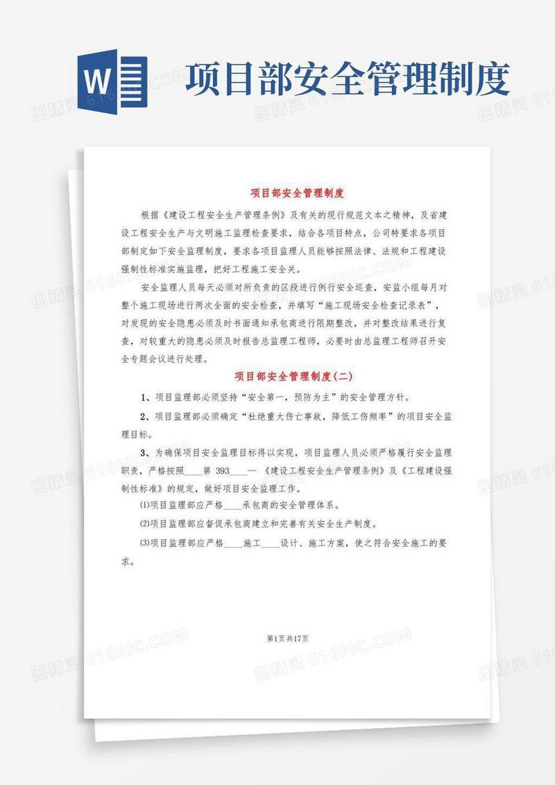 大气版项目部安全管理制度(9篇)