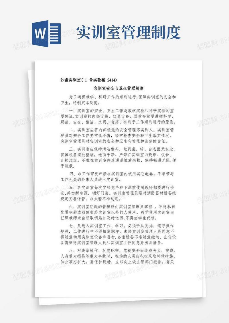 好用的沙盘实训室管理制度