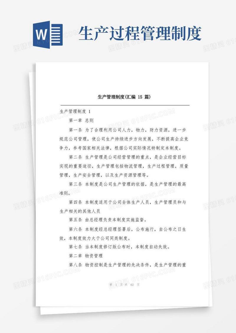 简易版生产管理制度(汇编15篇)
