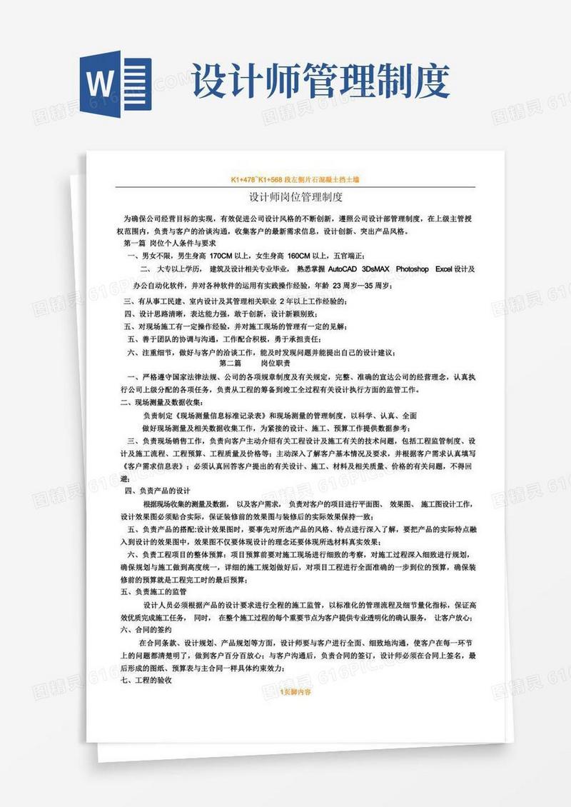 大气版设计师岗位管理规章制度