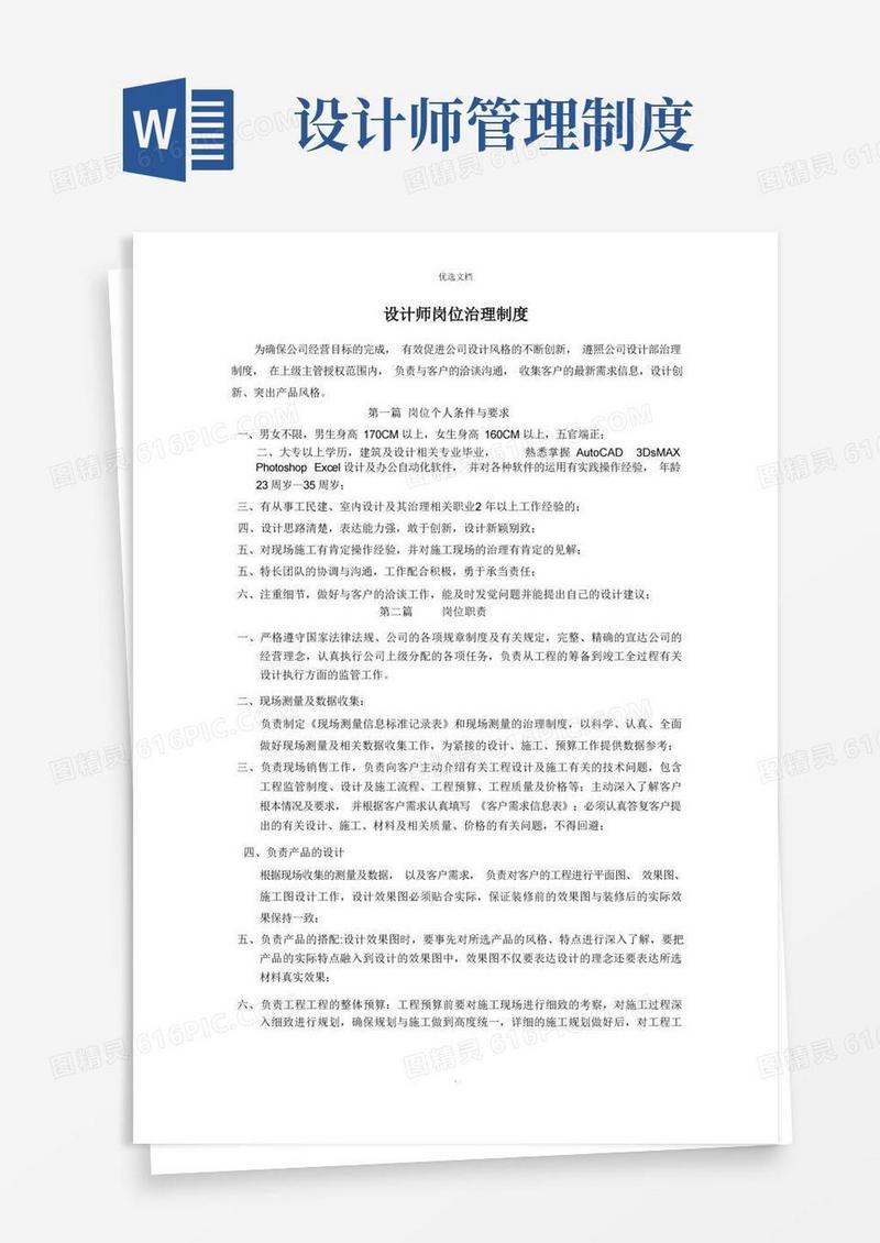 大气版设计师岗位管理制度