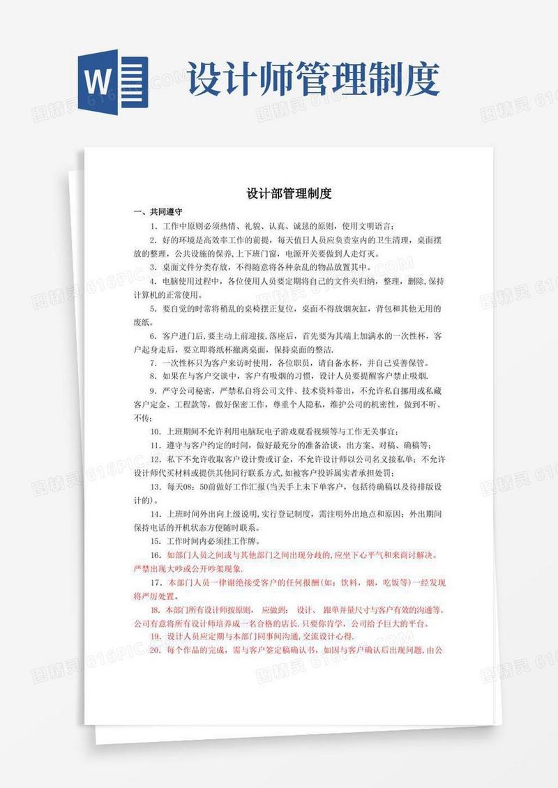 通用版广告公司设计师规章制度