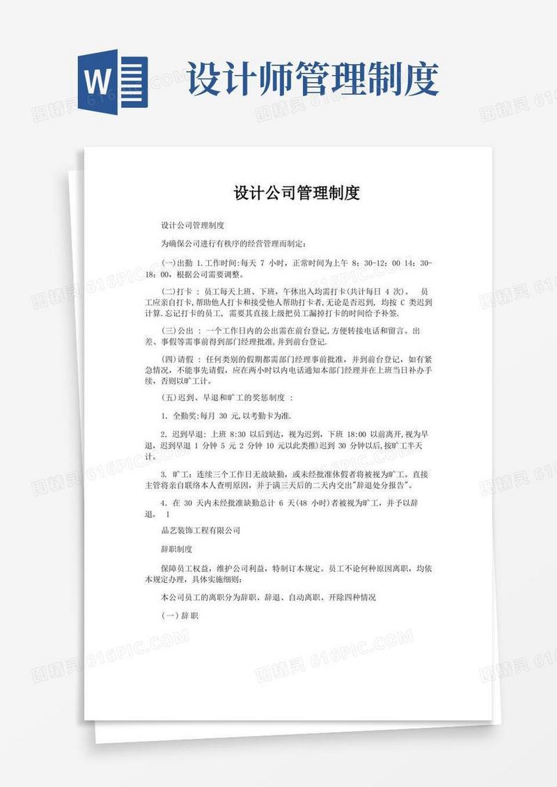 实用的设计公司管理制度