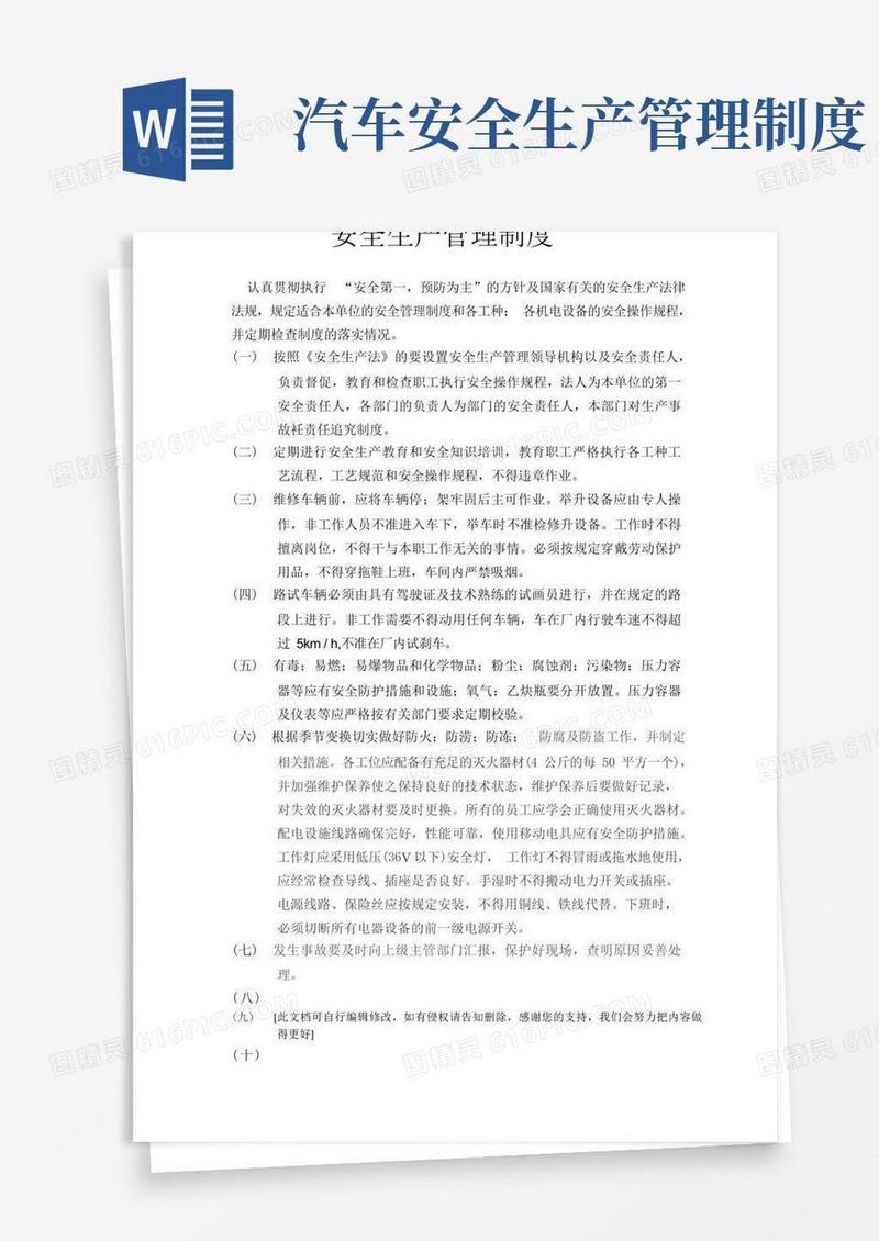实用的汽车安全生产管理制度