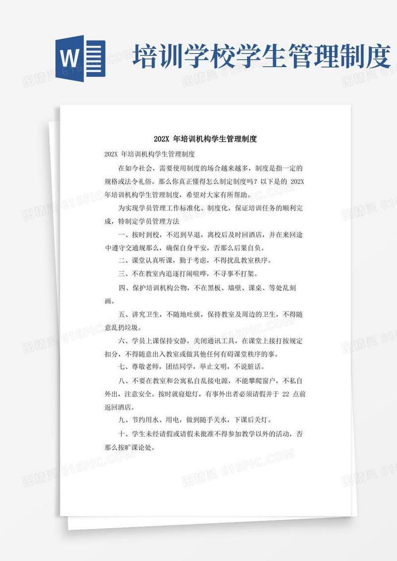 好用的培训机构学生管理制度