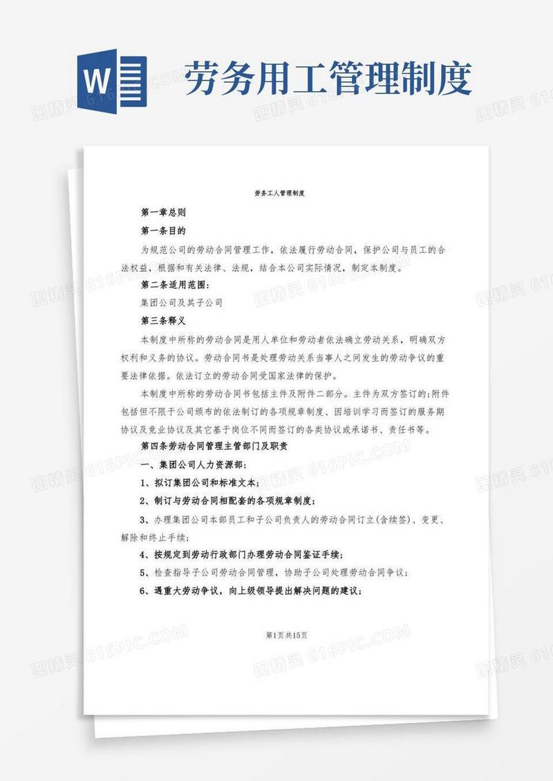 大气版劳务工人管理制度(3篇)