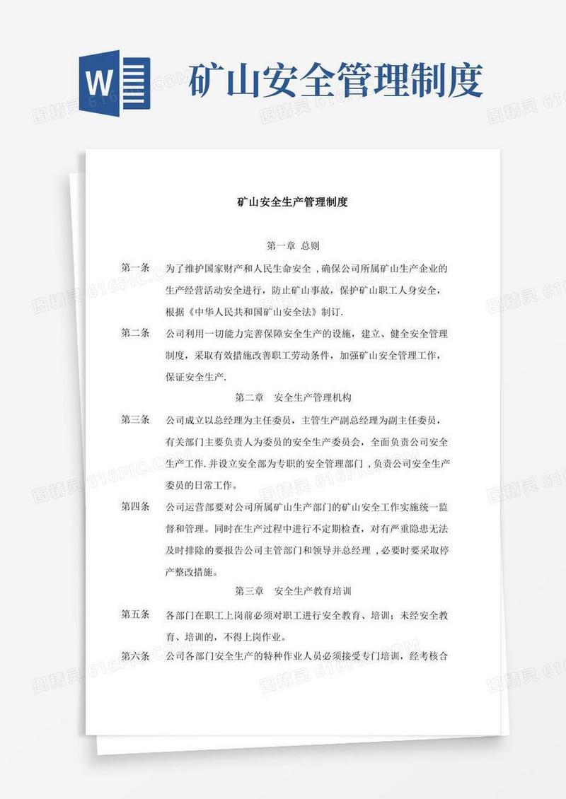 通用版矿山安全生产管理制度【精选文档】