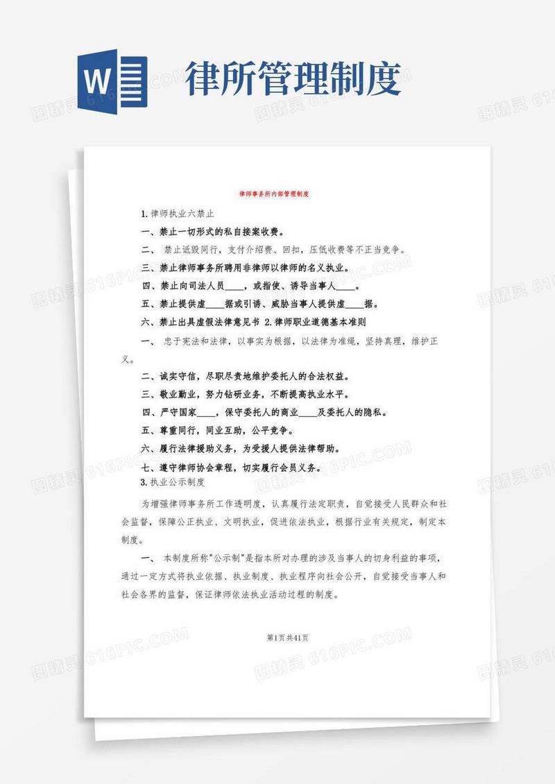 好用的律师事务所内部管理制度(10篇)