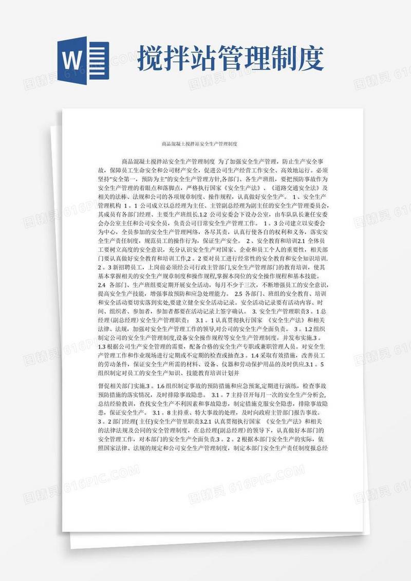实用的商品混凝土搅拌站安全生产管理制度