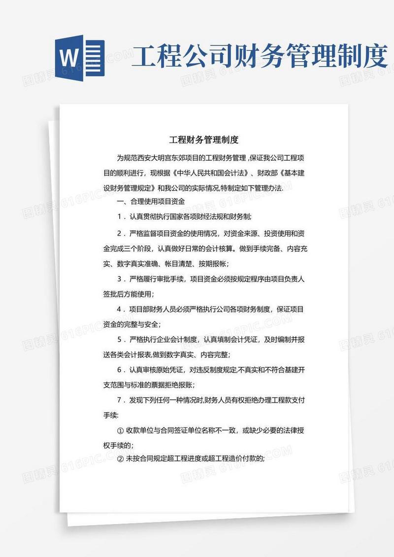 简易版工程财务管理制度