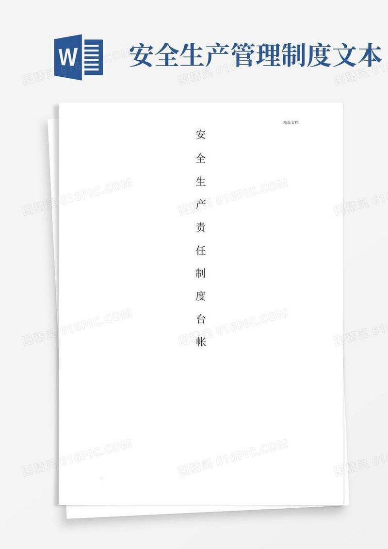 通用版安全生产管理制度文本(普通货运)
