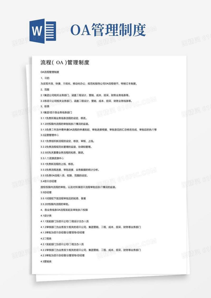 好用的流程（OA）管理制度