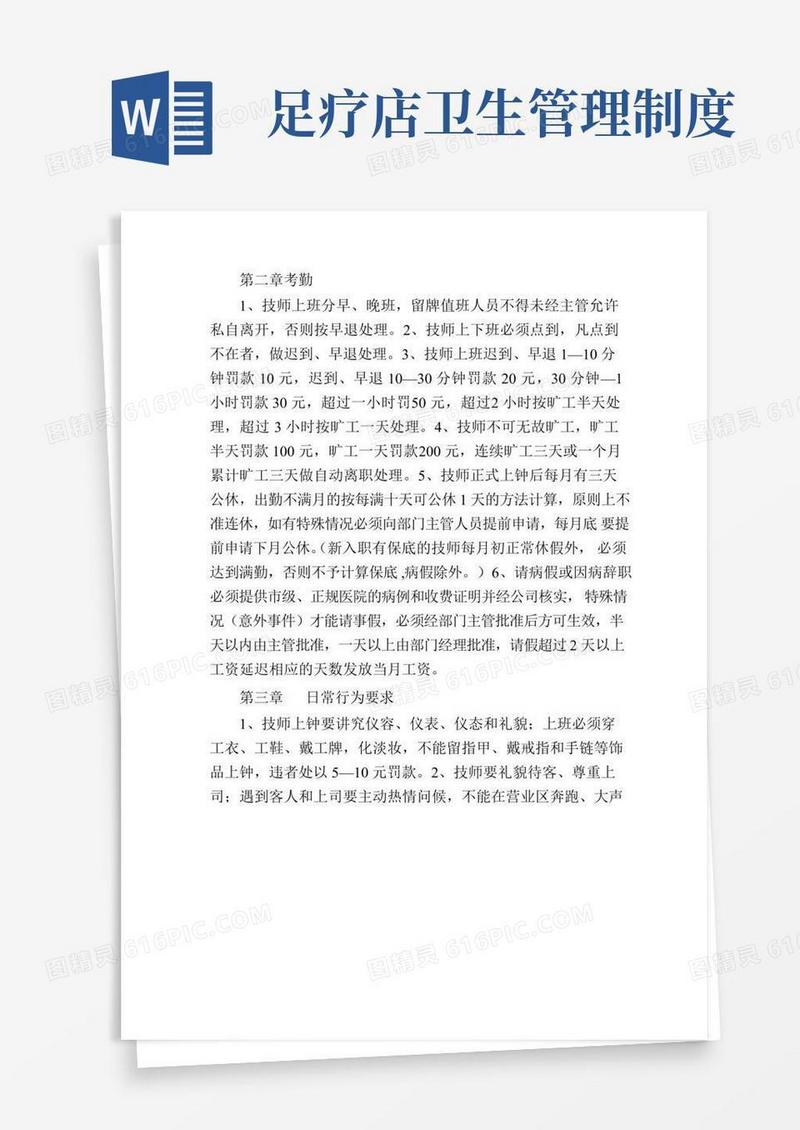 大气版足浴店管理制度